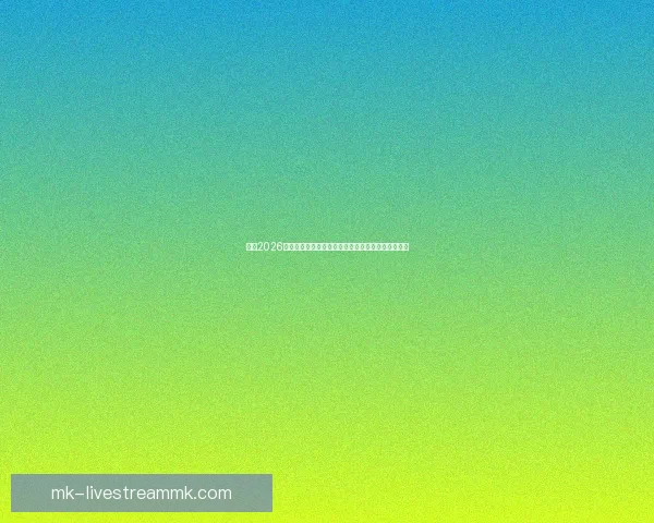 聚焦2026年美加墨世界杯全球足球盛宴与新时代竞技格局展望